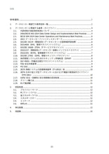 画像をギャラリービューアに読み込む, データセンター サーバ室技術ガイドブック(2025年追補版)(2025年6月発行)