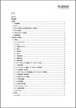 画像をギャラリービューアに読み込む, PUE計測・計算方法に関するガイドライン Ver3.0