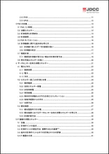 画像をギャラリービューアに読み込む, PUE計測・計算方法に関するガイドライン Ver3.0