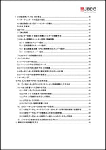 画像をギャラリービューアに読み込む, PUE計測・計算方法に関するガイドライン Ver3.0