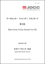 画像をギャラリービューアに読み込む, データセンター　ファシリティ　スタンダード　Ver3.0（2024年6月発行）
