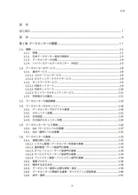 画像をギャラリービューアに読み込む, データセンター　サーバ室技術ガイドブック（2025年追補版）（2025年6月発行）
